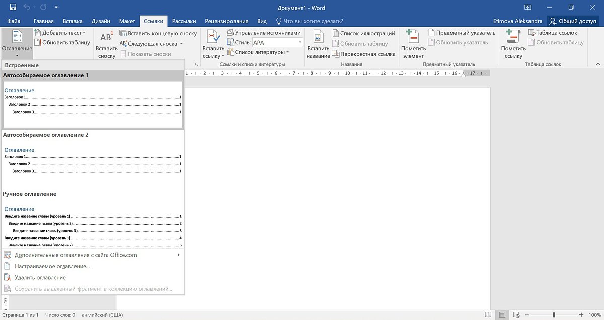 Создание автоматического оглавления в практической работе в MS Word