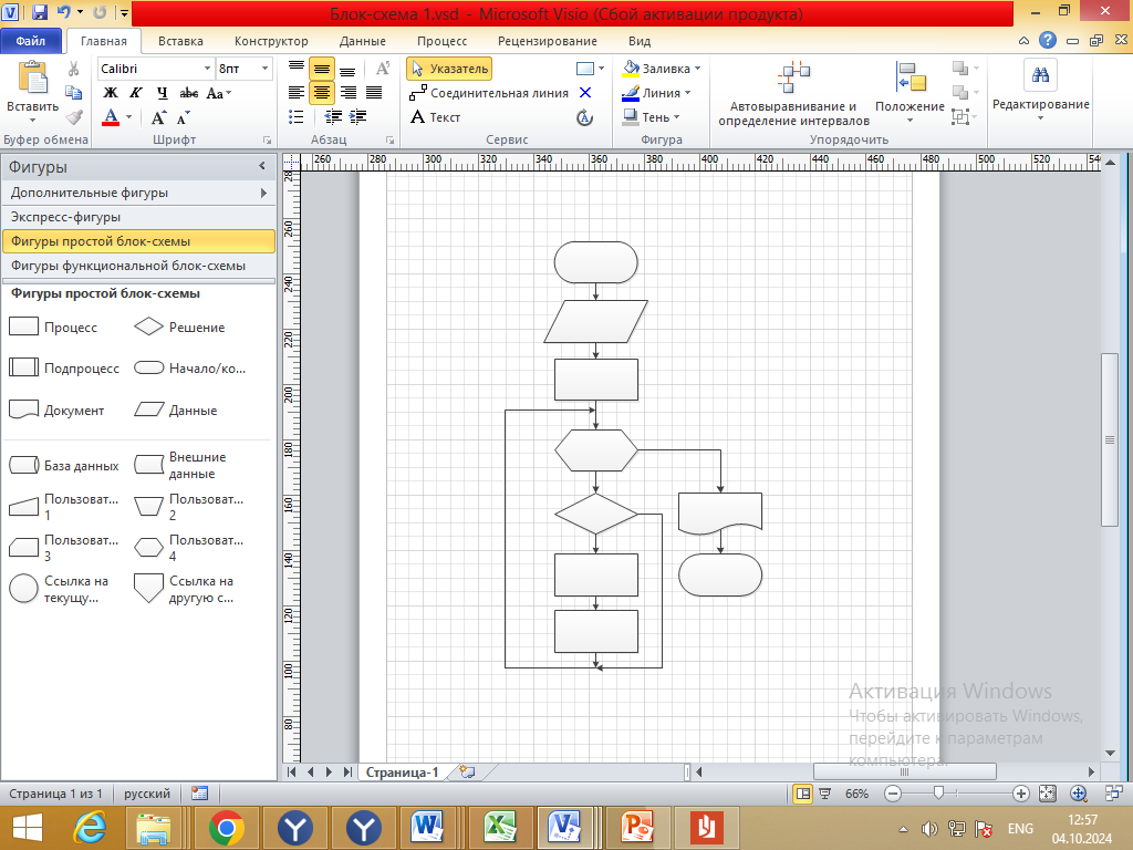 Создание фигур и блок-схем в Ворде