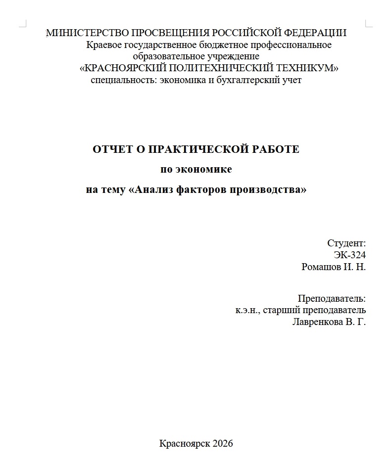 Титульный лист практической работы: полное руководство по оформлению