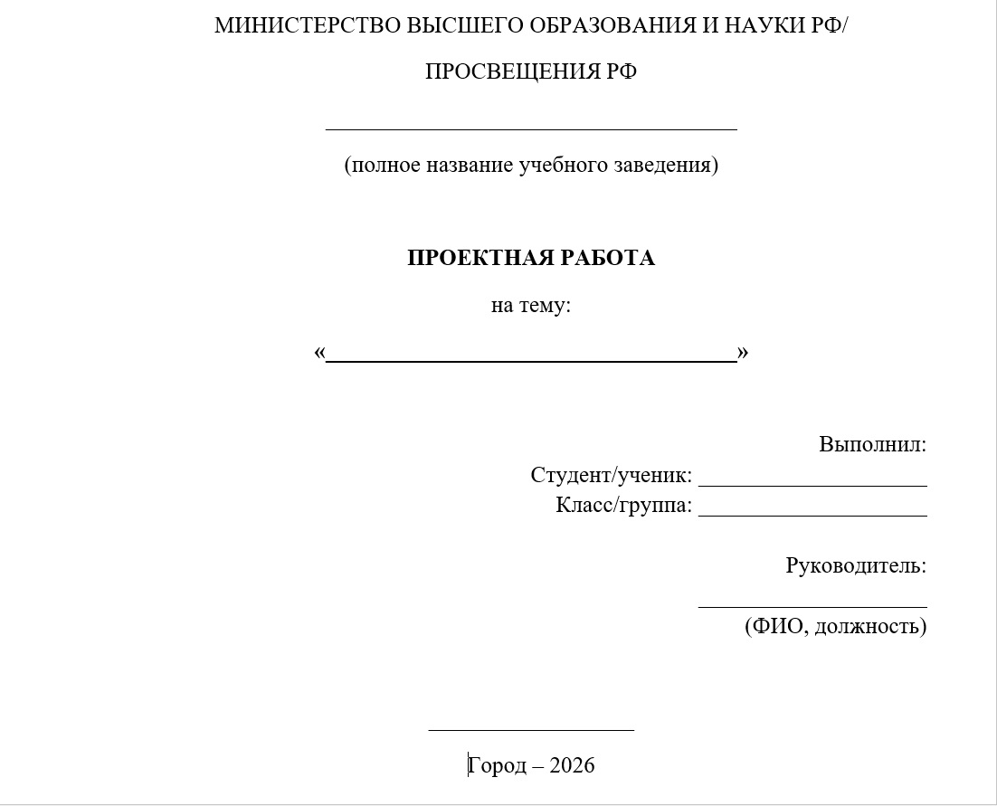 Как оформить титульный лист проекта: правила оформления, образцы