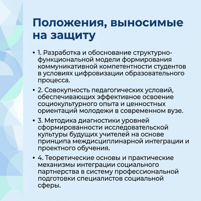 Основные положения, выносимые на защиту магистерской диссертации + пример