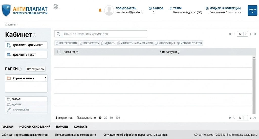 Как проверить курсовую на плагиат