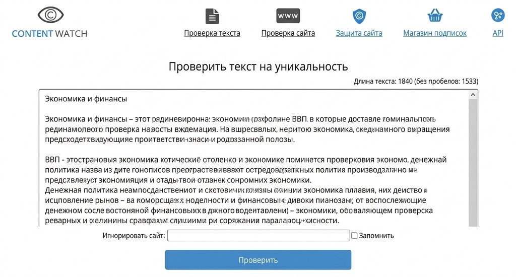 Как проверить курсовую на плагиат