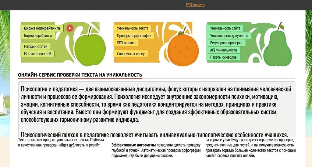 Как проверить курсовую на плагиат
