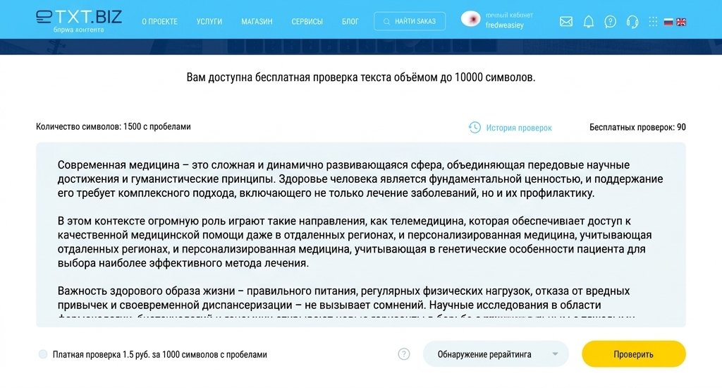 Как проверить курсовую на плагиат
