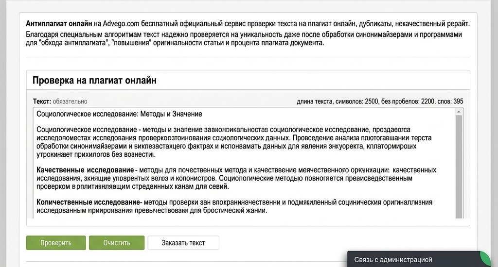 Как проверить курсовую на плагиат