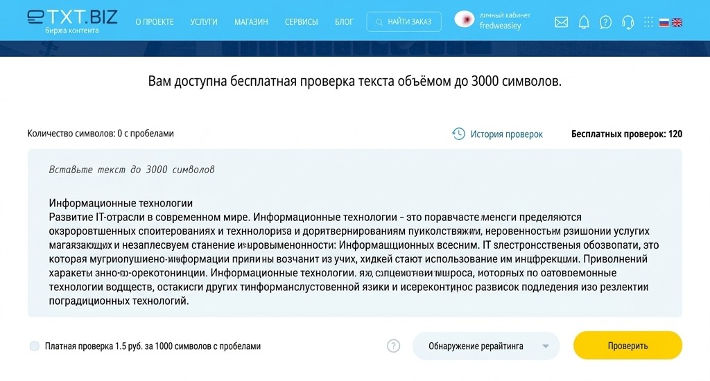 Как проверить курсовую на плагиат
