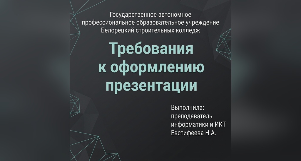 Как сделать презентацию к курсовой работе + пример