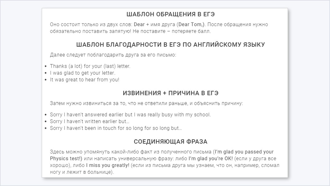 Стилистические оттенки писем