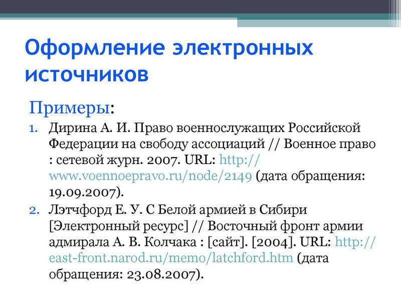 Как оформлять интернет-источники в курсовой