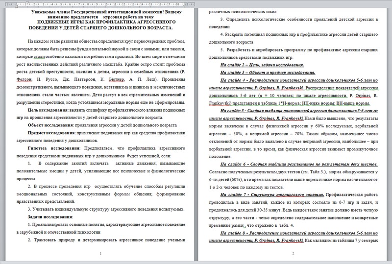 Пример доклада по курсовой работе на защиту