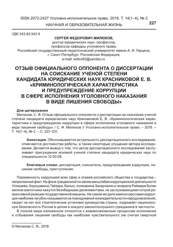 Структура отзыва оппонента