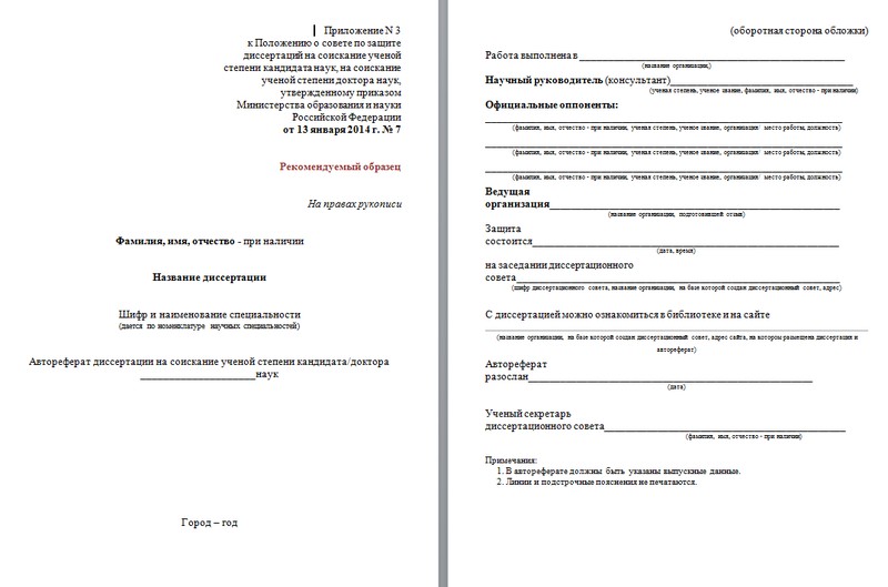 Оформление автореферата диссертации