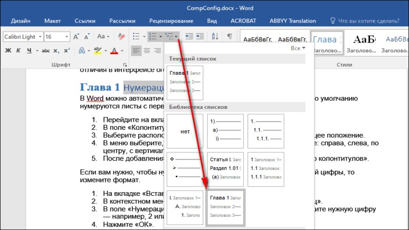 Автоматическая нумерация