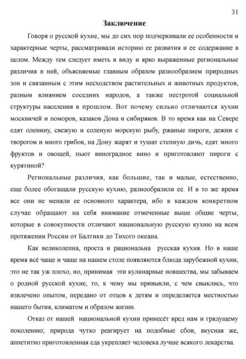 Как написать заключение к диплому + пример (образец)