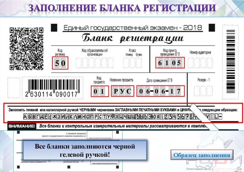 Как заполнять бланки ЕГЭ