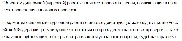 Пример объекта и предмета дипломной