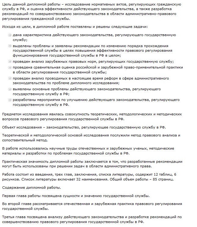 Образец того, как правильно писать введение в дипломной работе
