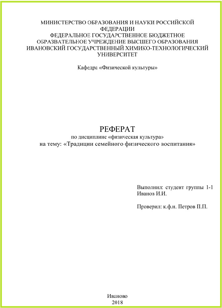 как написать титульный лист реферата