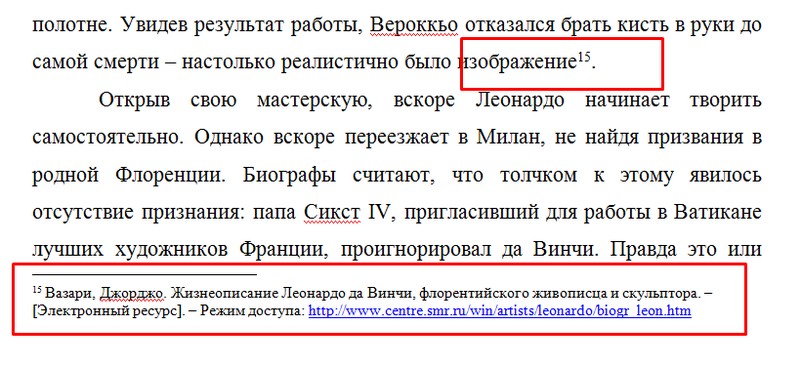 Обычные сноски