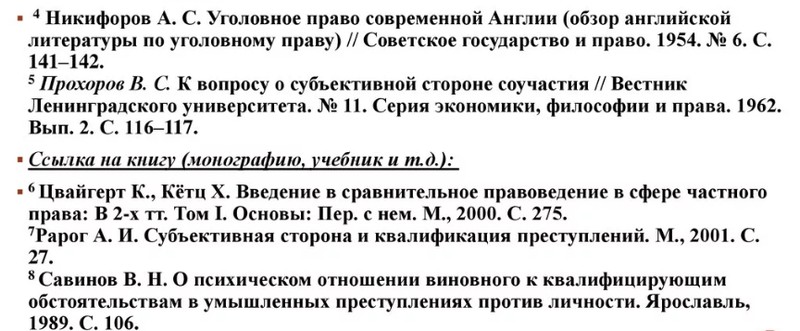 Концевые сноски