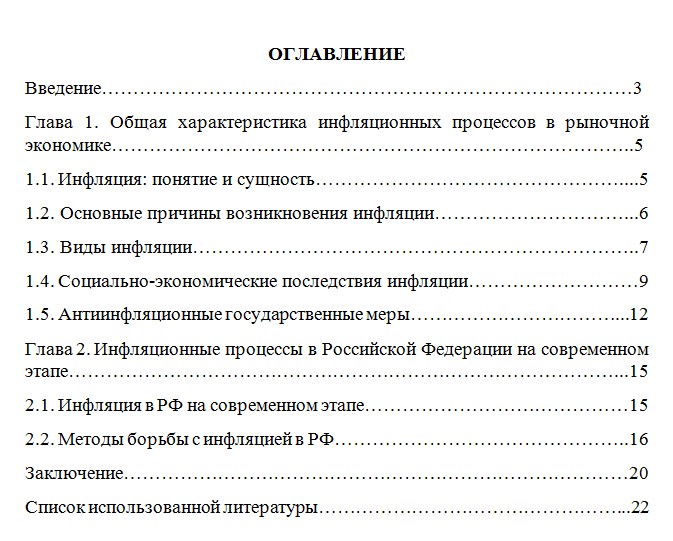 Нумеруется ли содержание в курсовой работе