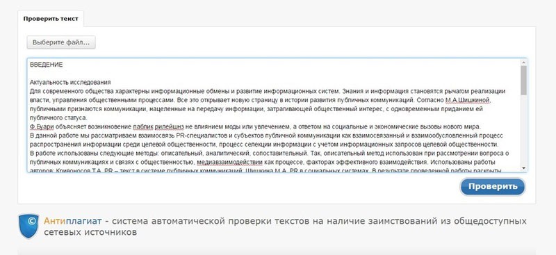 Как проверить диплом на антиплагиат?