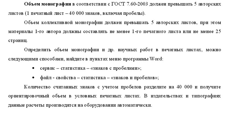 Объем монографии
