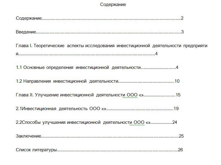 оформление содержания диплома