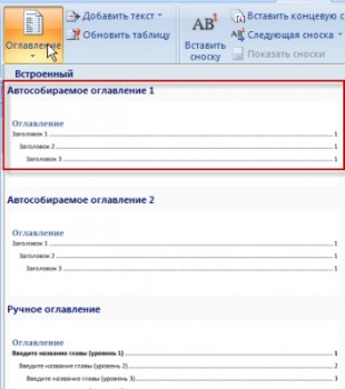 Как сделать оглавление (содержание) в Microsoft Word