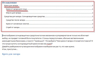Как сделать оглавление (содержание) в Microsoft Word