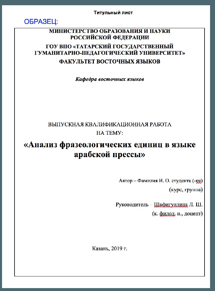 оформление титульного листа дипломной