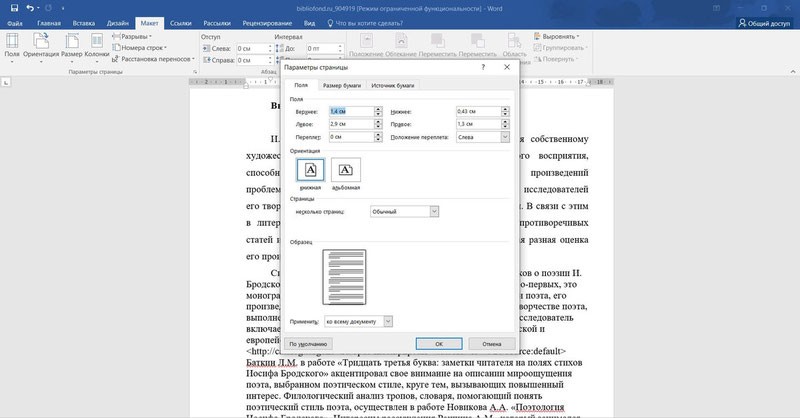 Создание рамки для курсовой в Word версиях 2013, 2016 и 2019 года