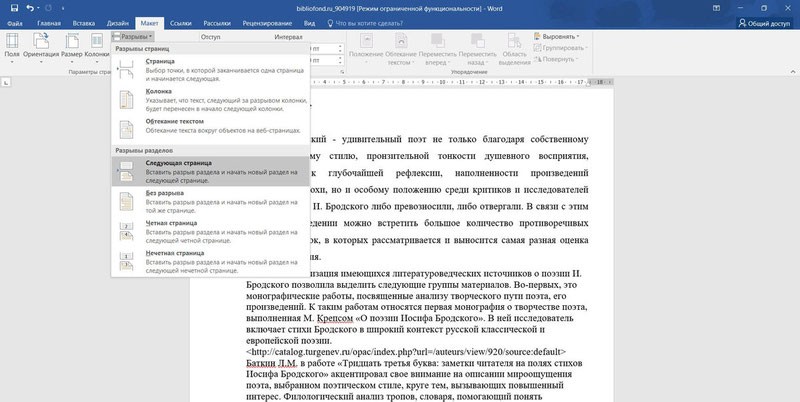 Создание рамки для курсовой в Word версиях 2013, 2016 и 2019 года