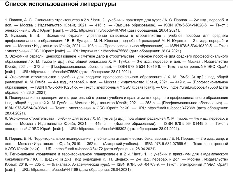 Как указывать список литературы в реферате