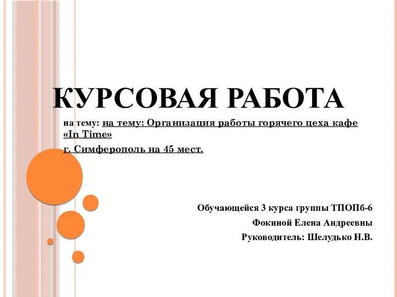 Реферат и презентация: примеры работ