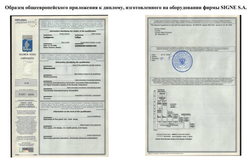 Что такое европейское приложение к диплому