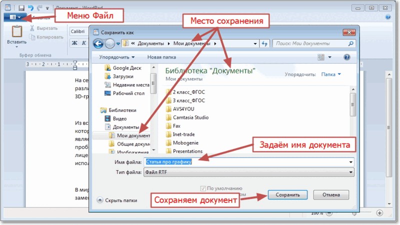 Сохранение реферата