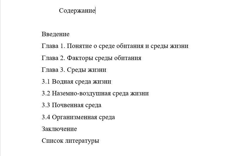 Структура основной части реферата