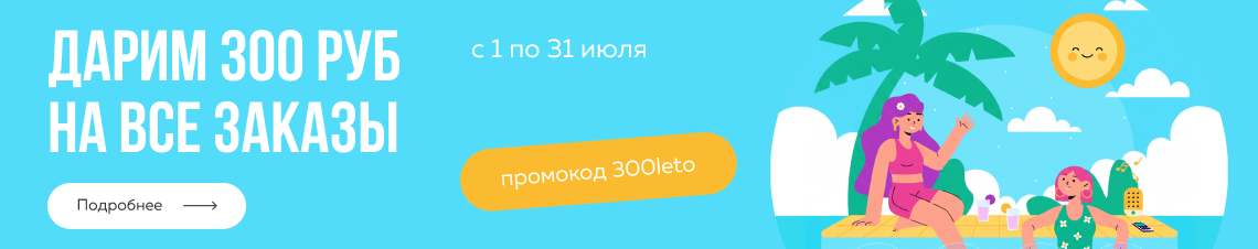 Специальное предложение