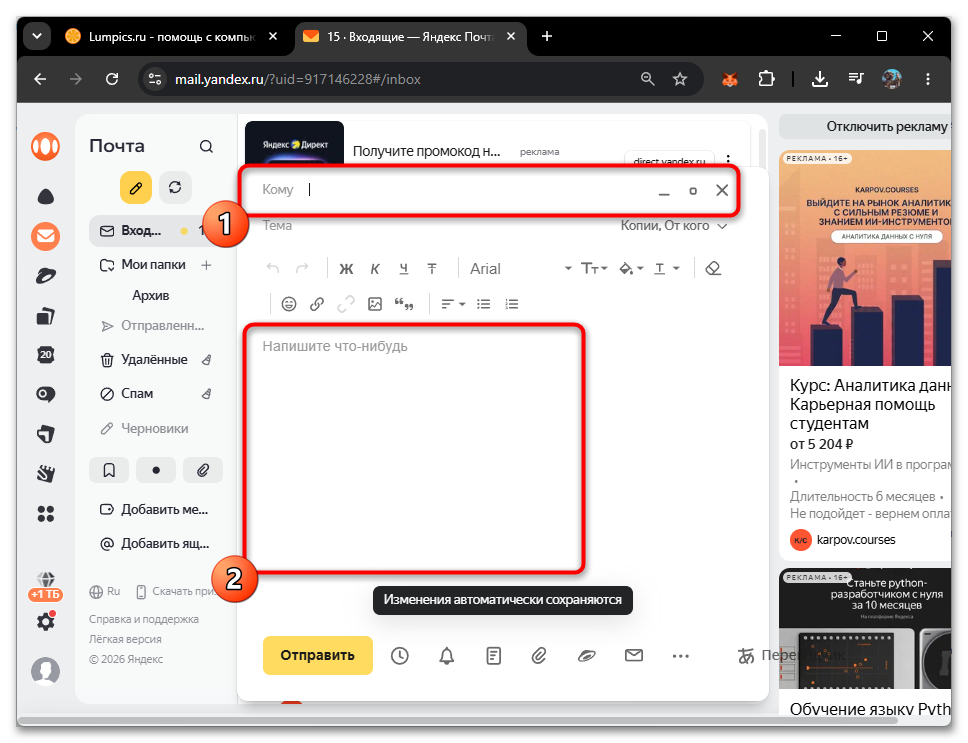 Отправка проекта по почте