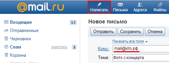 Отправка проекта по почте