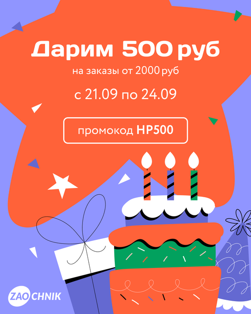 Zaochnik празднует день рождения!