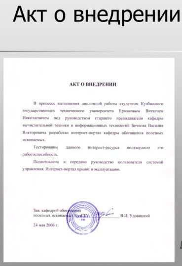 Зачем нужна справка о внедрении результатов диплома