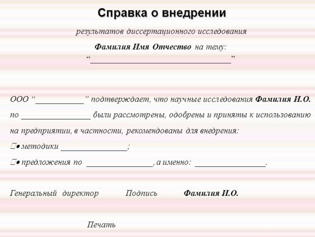 Зачем нужна справка о внедрении результатов диплома
