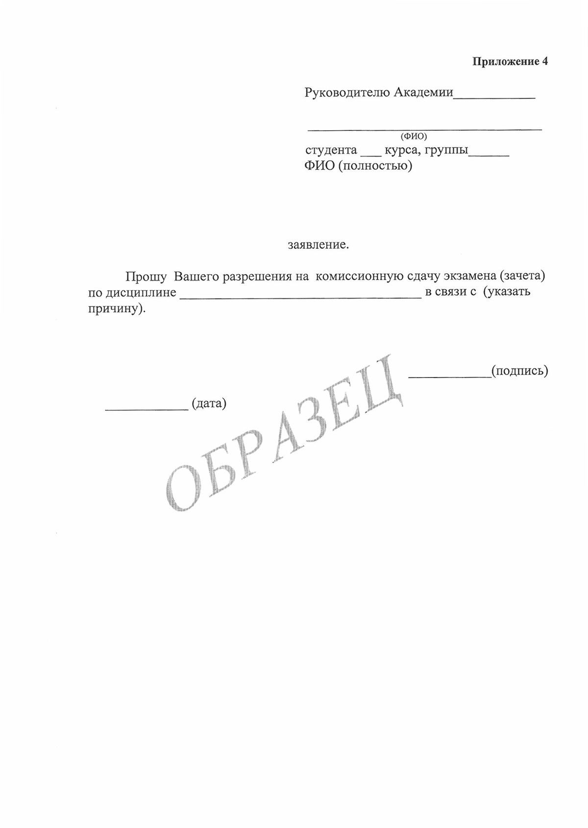 Если студент готов вступить в бой, нужно пойти в деканат и написать заявление по образцу