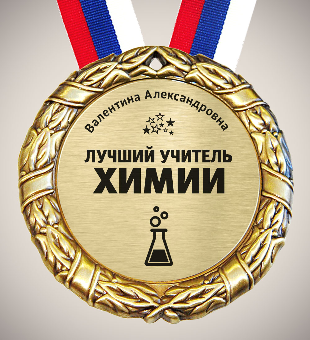 Учитель химии