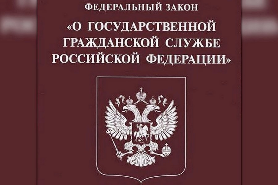 Все эти льготы предусмотрены Федеральным законом «О государственной гражданской службе Российской Федерации»