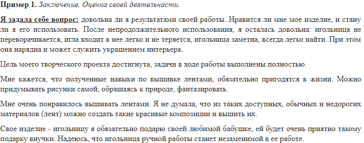 Заключение