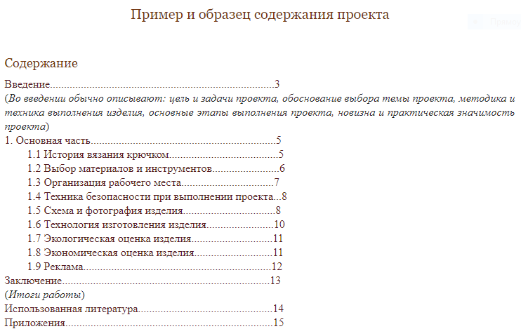 образец содержания творческого проекта